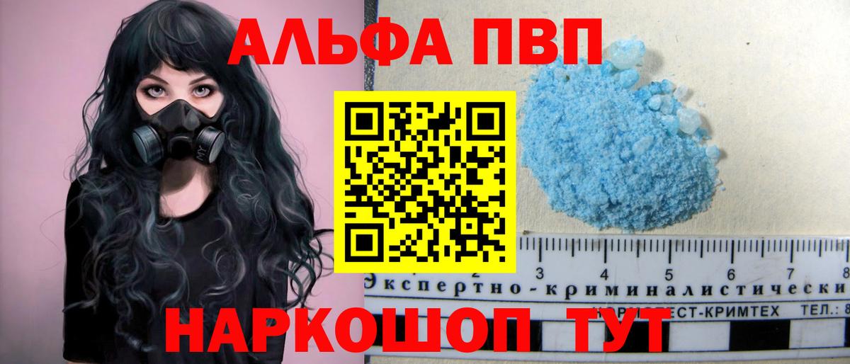 APVP VHQ  А ПВП  Назрань  что такое наркотик  Вход с VPN  Alpha PVP кристаллы  A PVP СК 