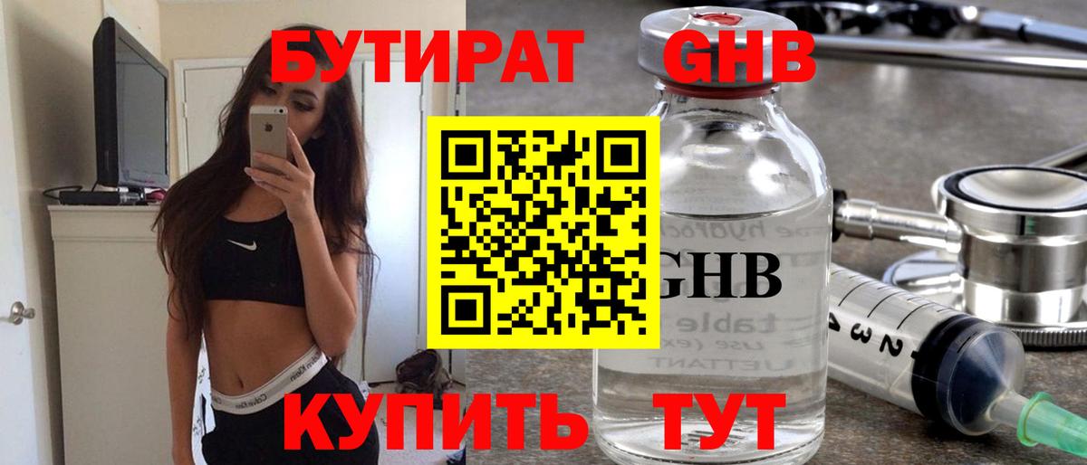 Бутират BDO 33% Назрань