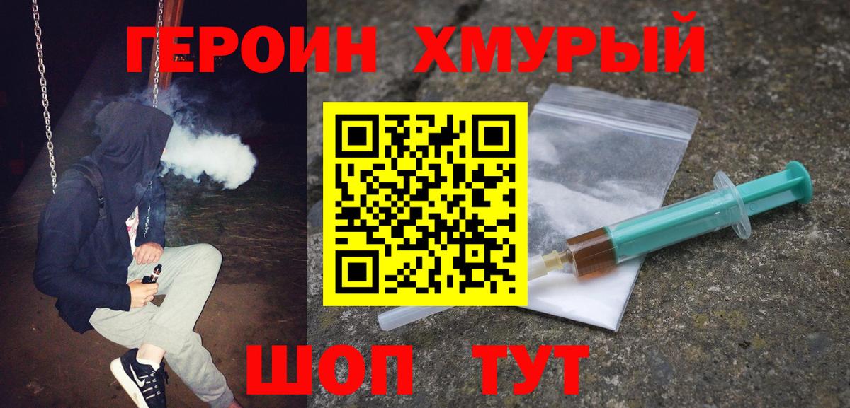 Героин белый  Вход с VPN  Героин  Назрань 