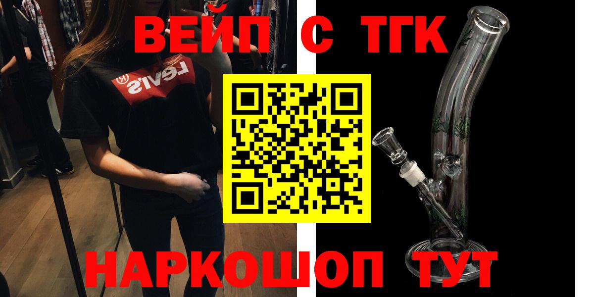 Дистиллят ТГК вейп  ТГК вейп  Назрань  Вход с VPN 